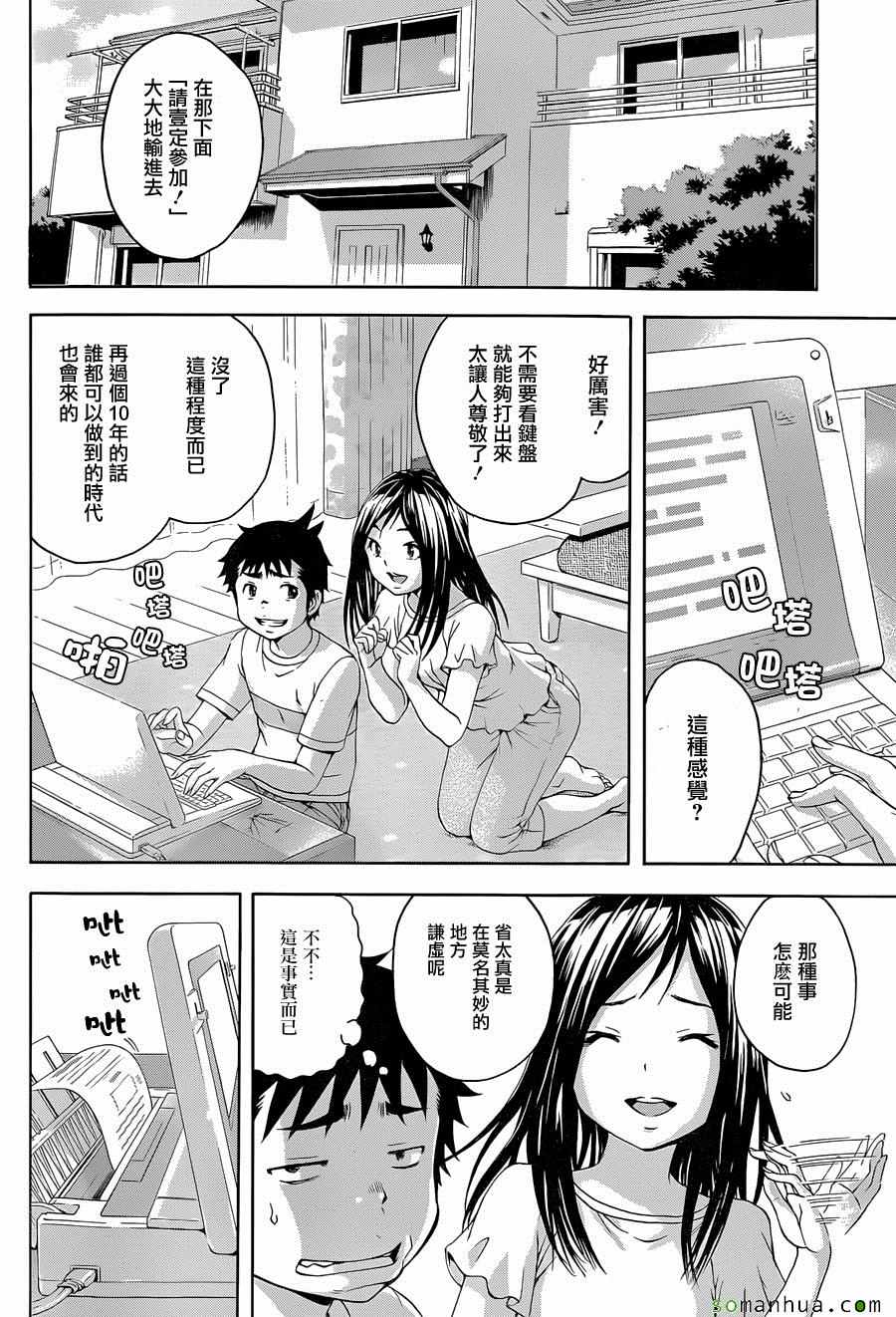 《天真无邪的乐园》漫画 052话