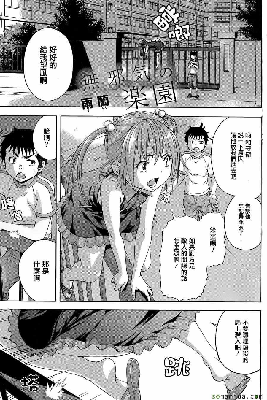 《天真无邪的乐园》漫画 055话