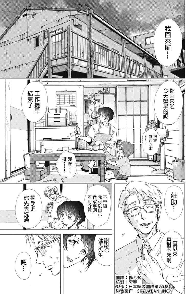 《特区八犬士》漫画 046集