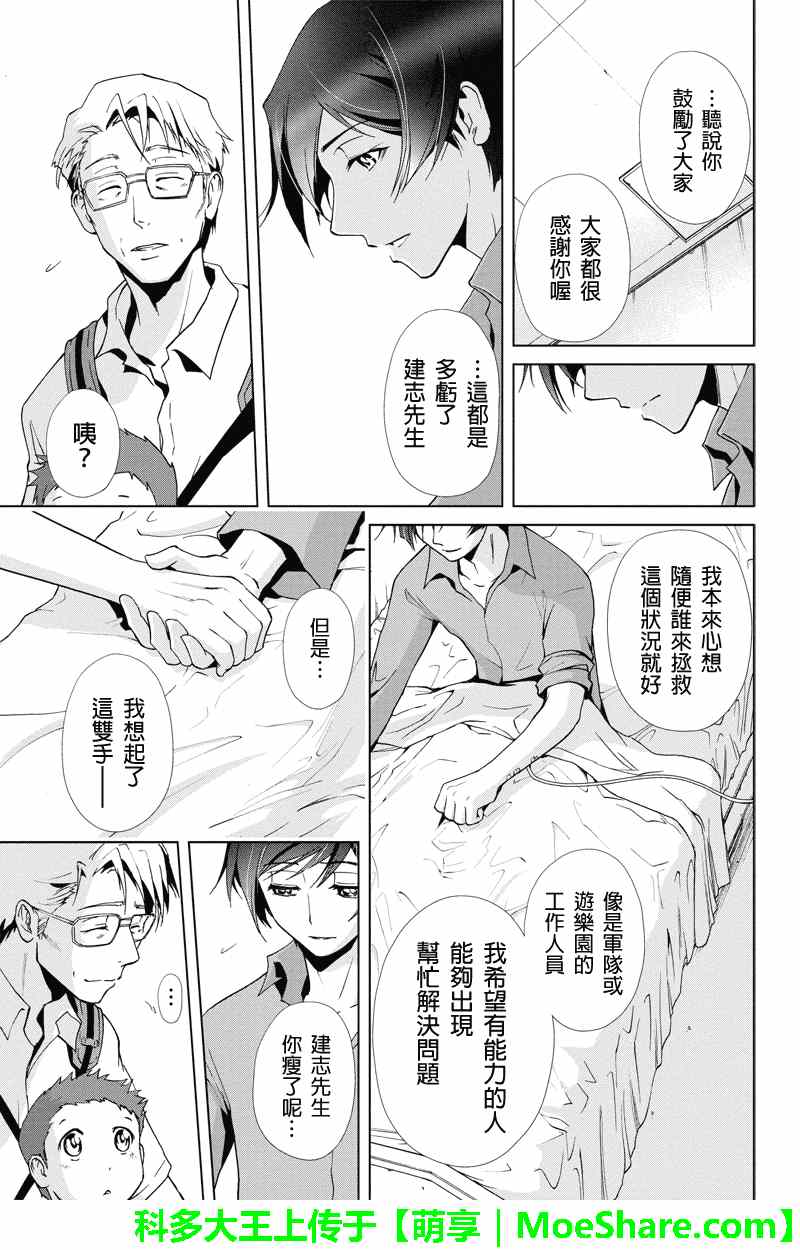 《特区八犬士》漫画 071集