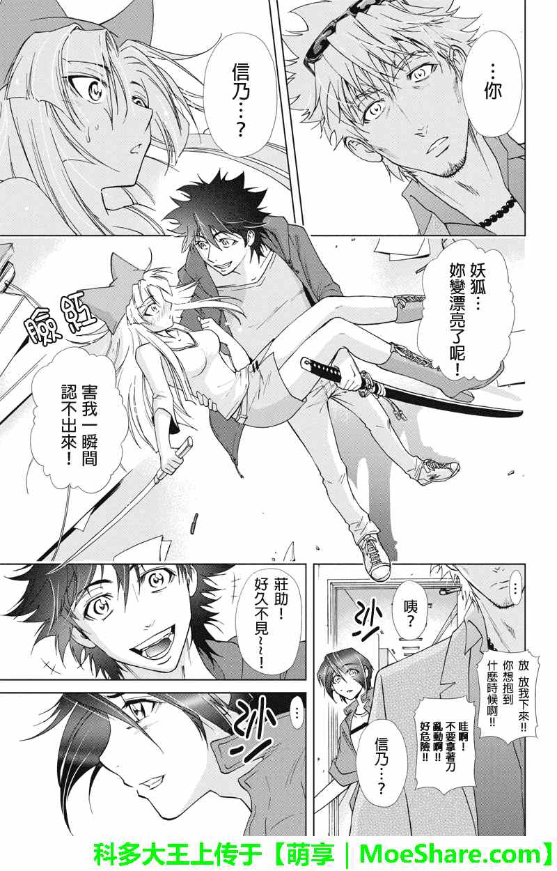 《特区八犬士》漫画 077话