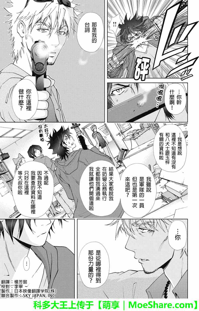 《特区八犬士》漫画 077话