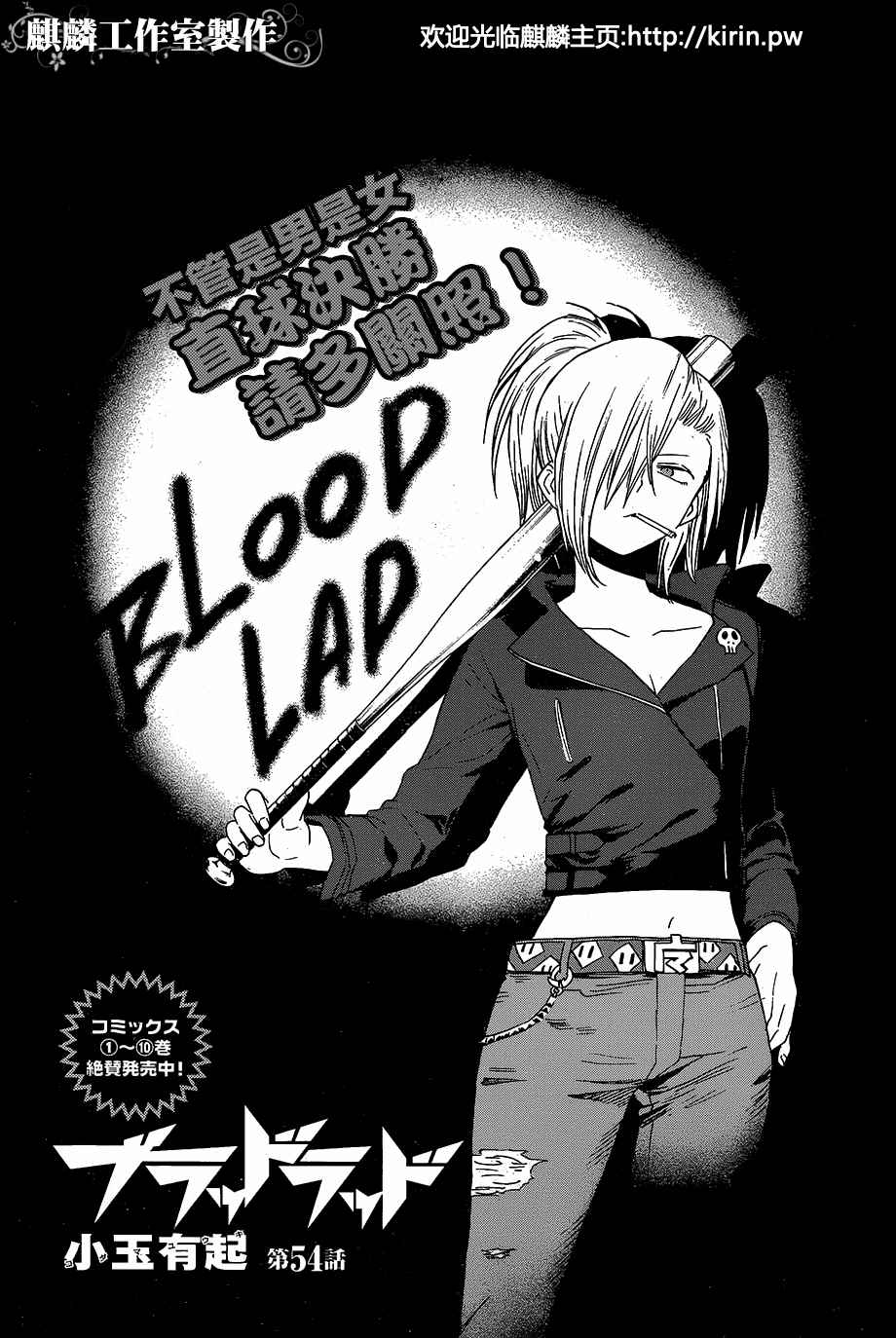 《血意少年》漫画 blood lad054集