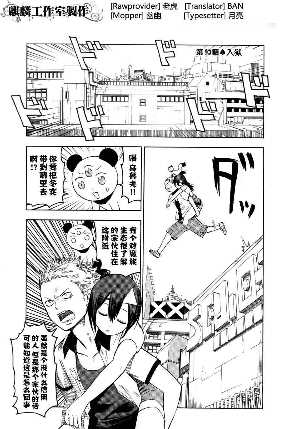 《血意少年》漫画 blood lad010集