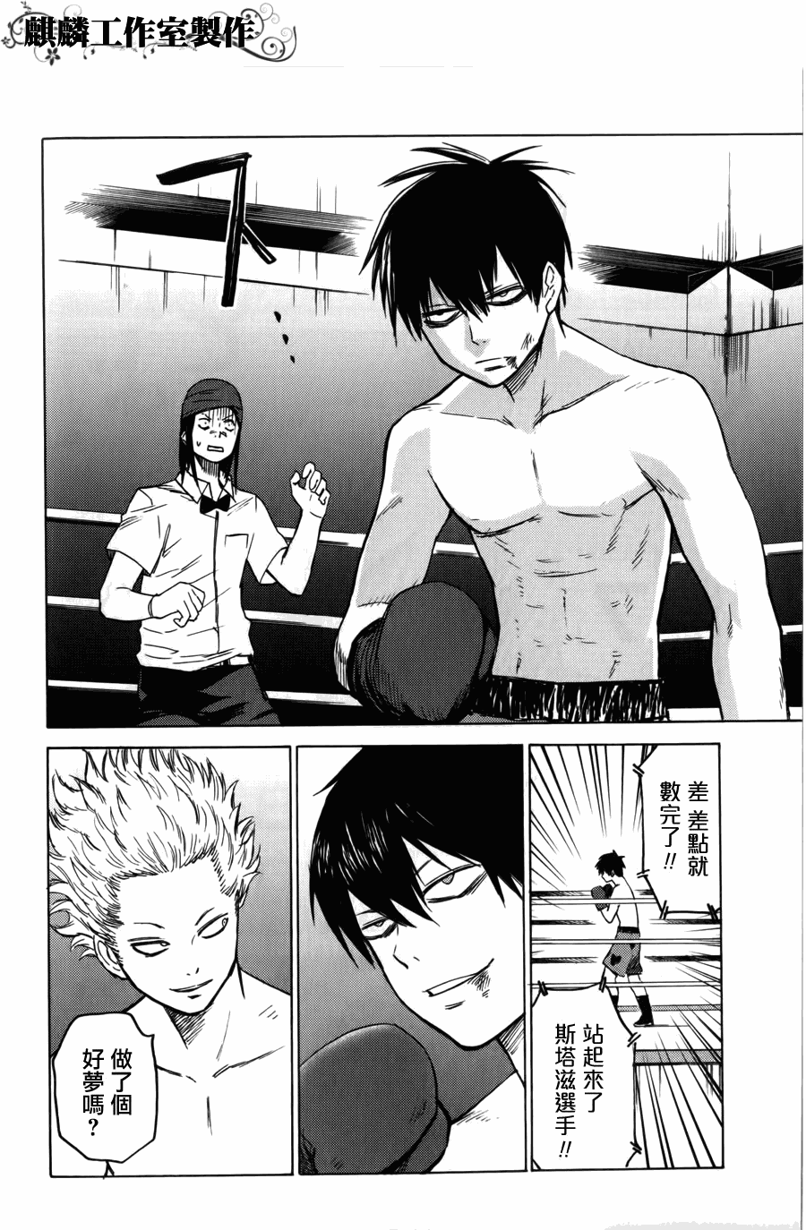 《血意少年》漫画 blood lad007集