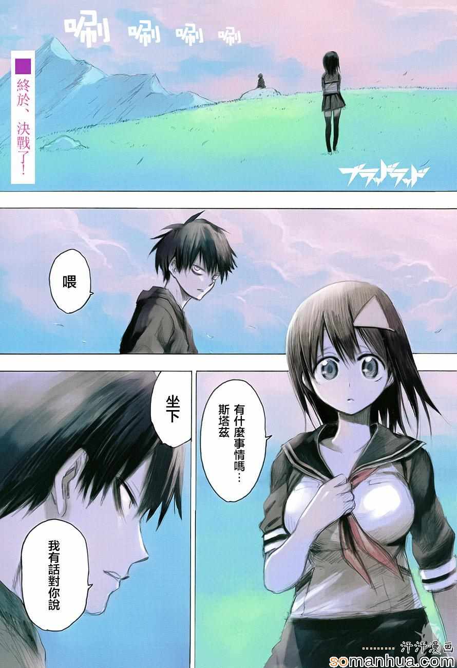 《血意少年》漫画 blood lad071话