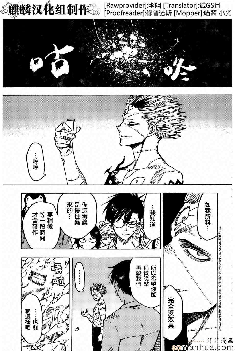 《血意少年》漫画 blood lad071话