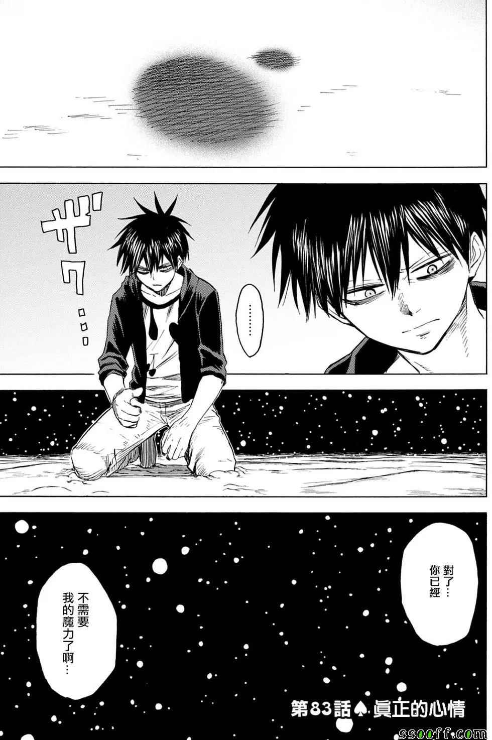 《血意少年》漫画 blood lad083话