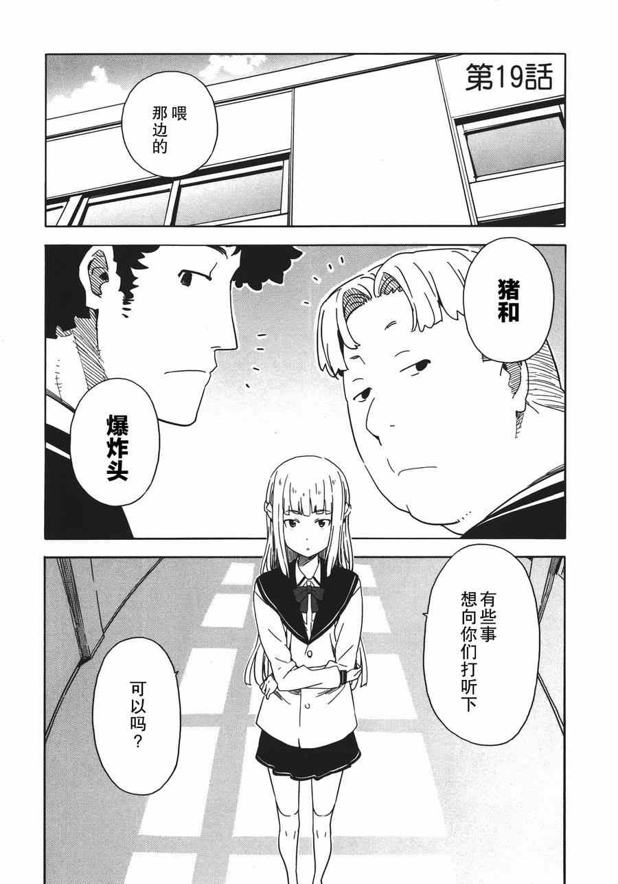 《斋藤君的超能力情结？》漫画 斋藤君的超能力情结 019集