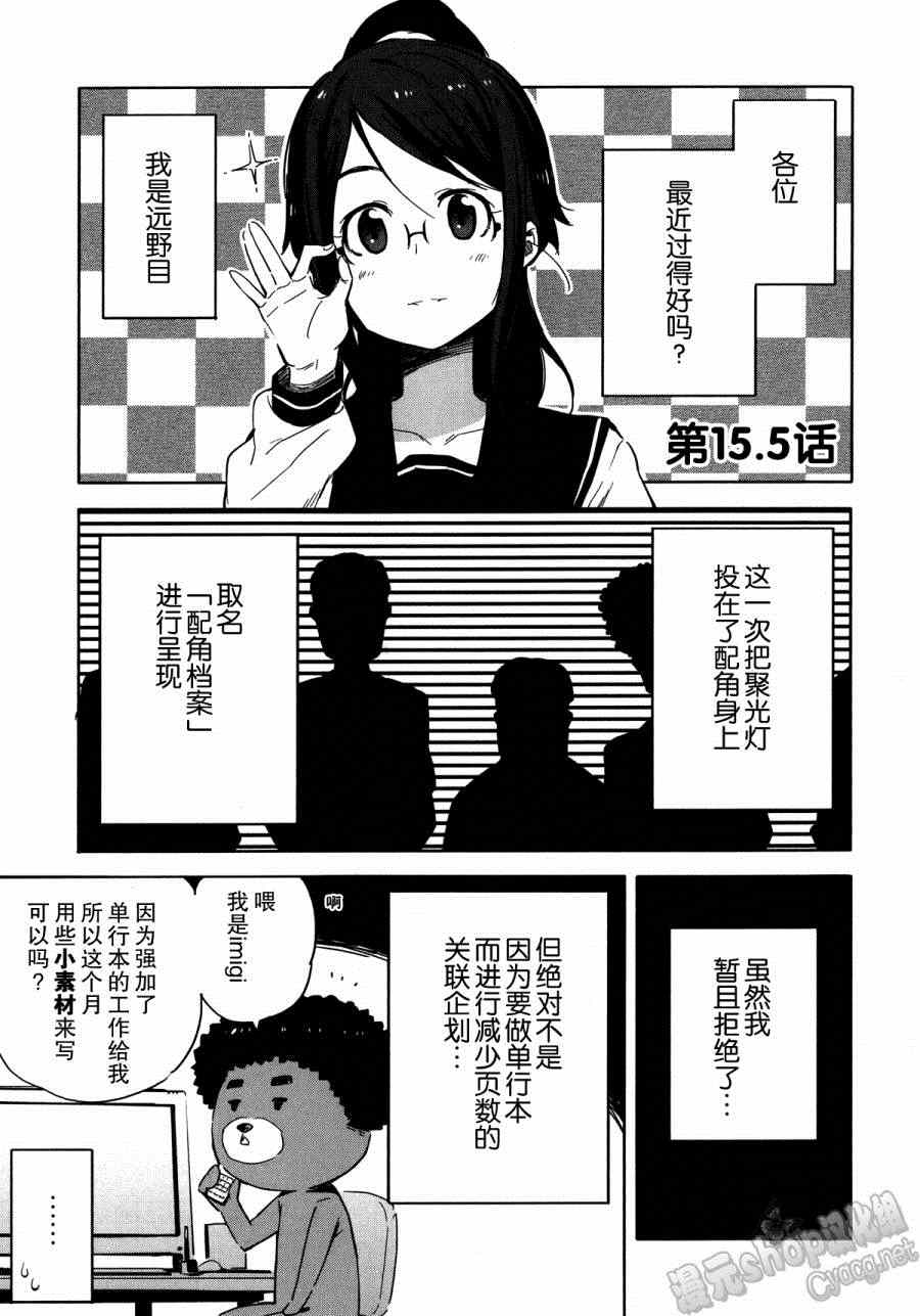 《斋藤君的超能力情结？》漫画 斋藤君的超能力情结 015.5集