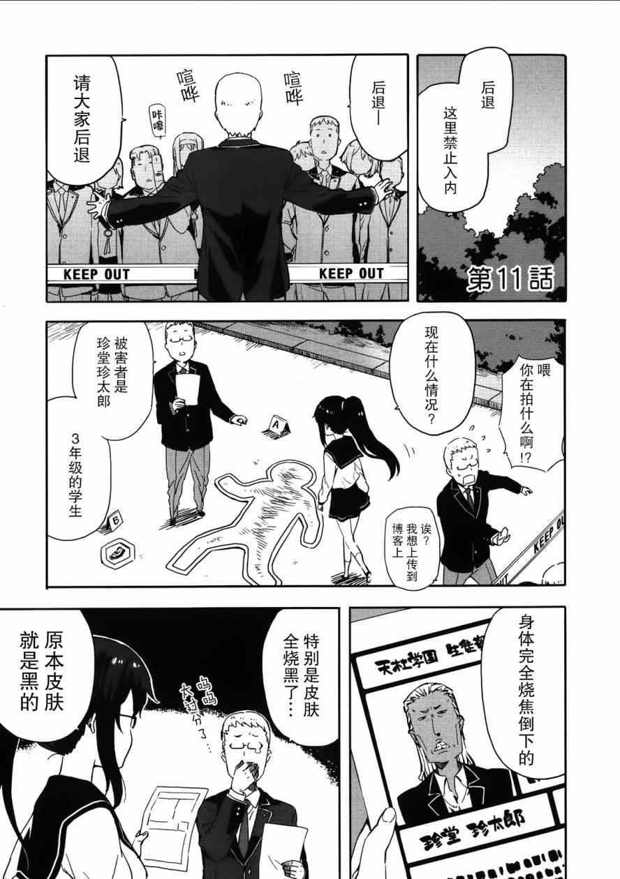 《斋藤君的超能力情结？》漫画 斋藤君的超能力情结 011集