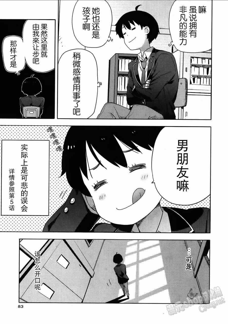 《斋藤君的超能力情结？》漫画 斋藤君的超能力情结 010集