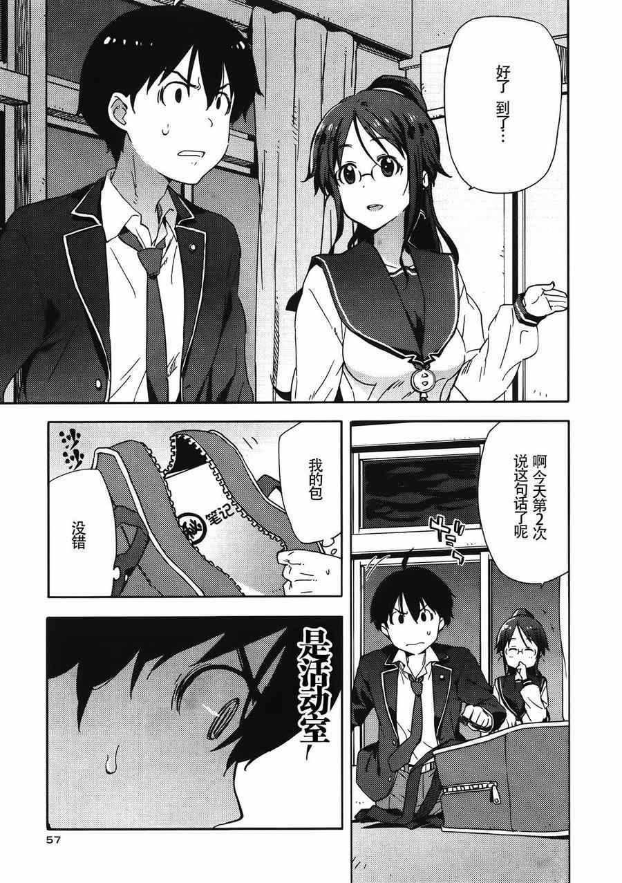 《斋藤君的超能力情结？》漫画 斋藤君的超能力情结 009集