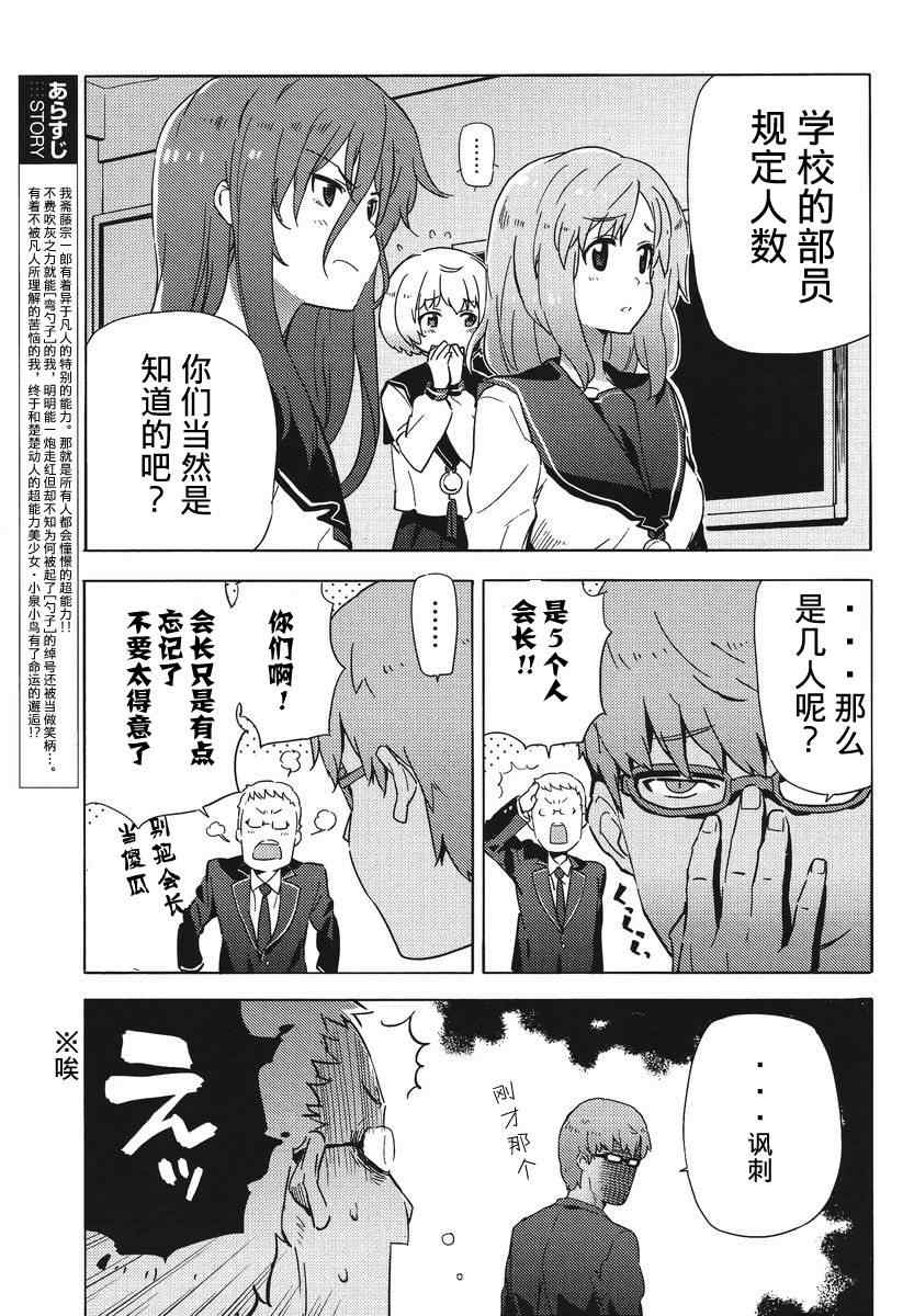 《斋藤君的超能力情结？》漫画 斋藤君的超能力情结 007集