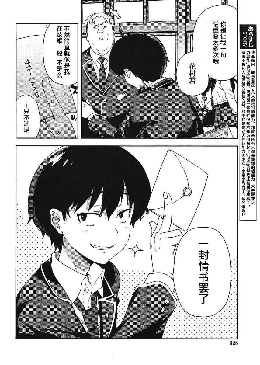 《斋藤君的超能力情结？》漫画 斋藤君的超能力情结 005集