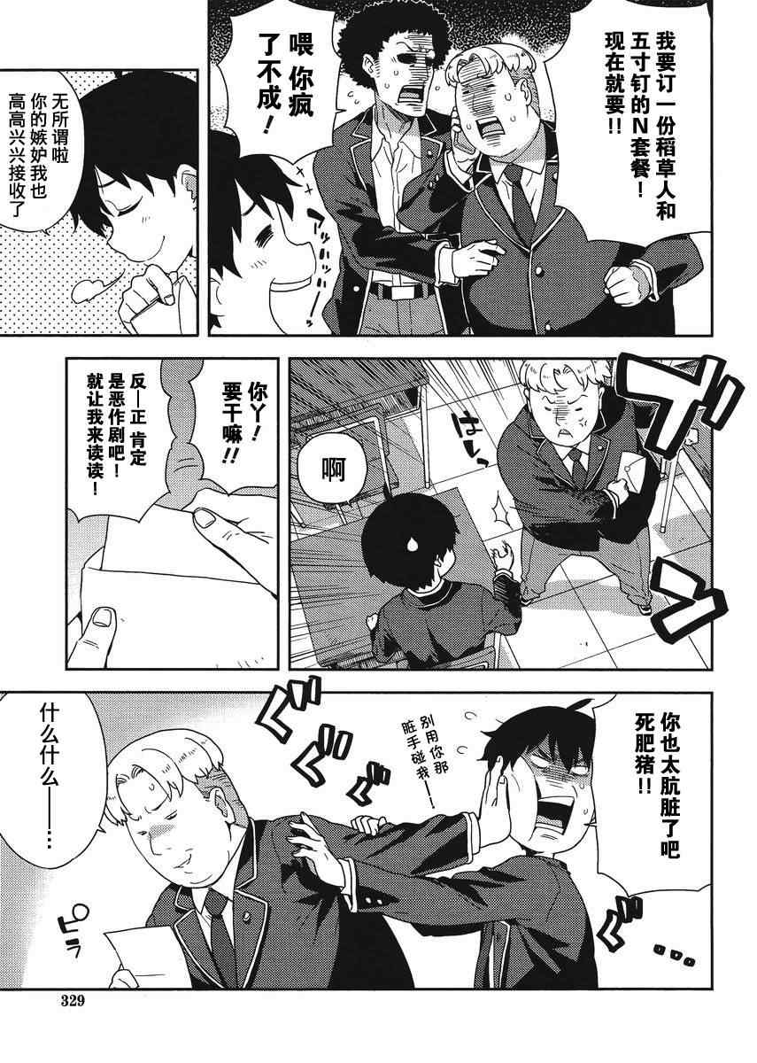 《斋藤君的超能力情结？》漫画 斋藤君的超能力情结 005集