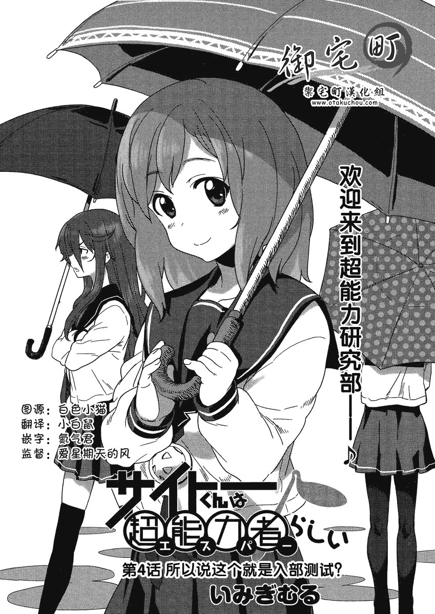 《斋藤君的超能力情结？》漫画 斋藤君的超能力情结 004集