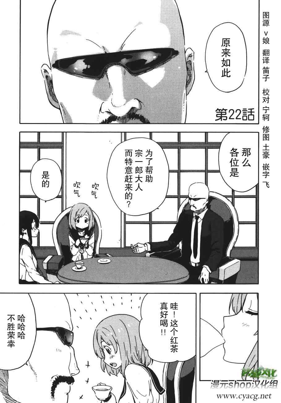 《斋藤君的超能力情结？》漫画 斋藤君的超能力情结 022集