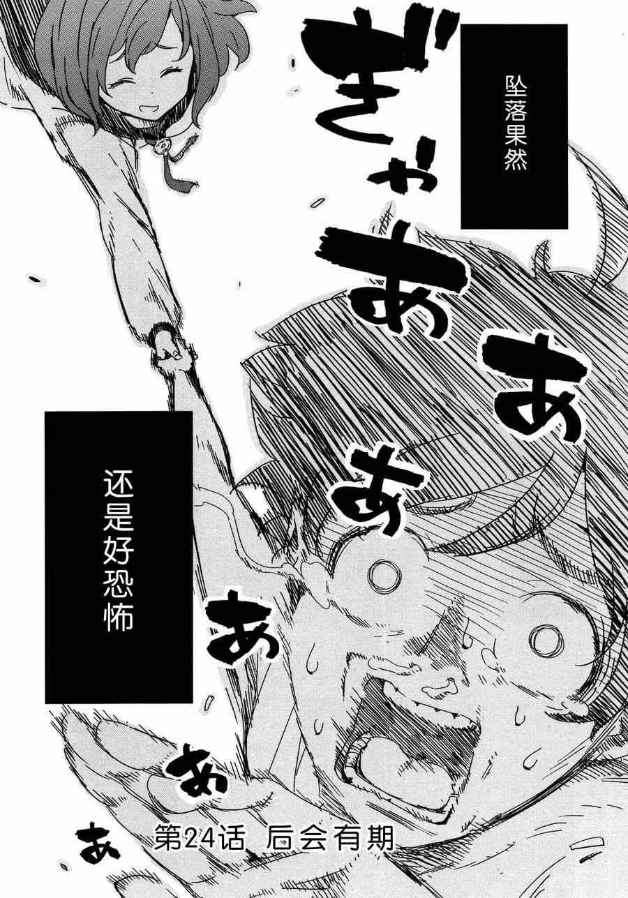 《斋藤君的超能力情结？》漫画 斋藤君的超能力情结 024集