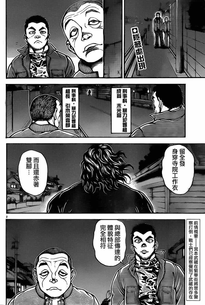 《刃牙道》漫画 036集