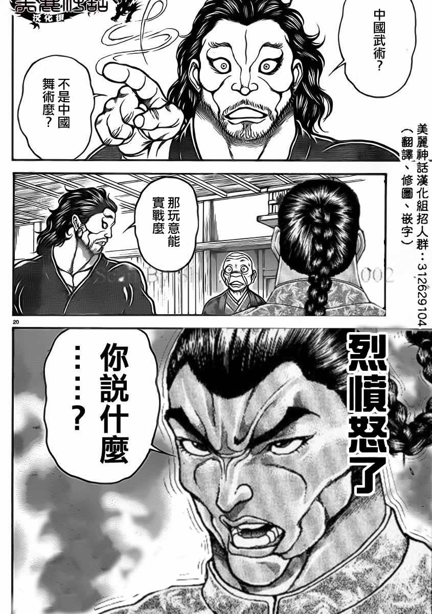 《刃牙道》漫画 恶搞版