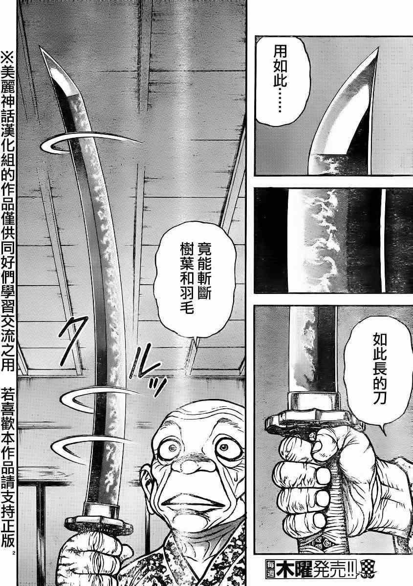 《刃牙道》漫画 048集