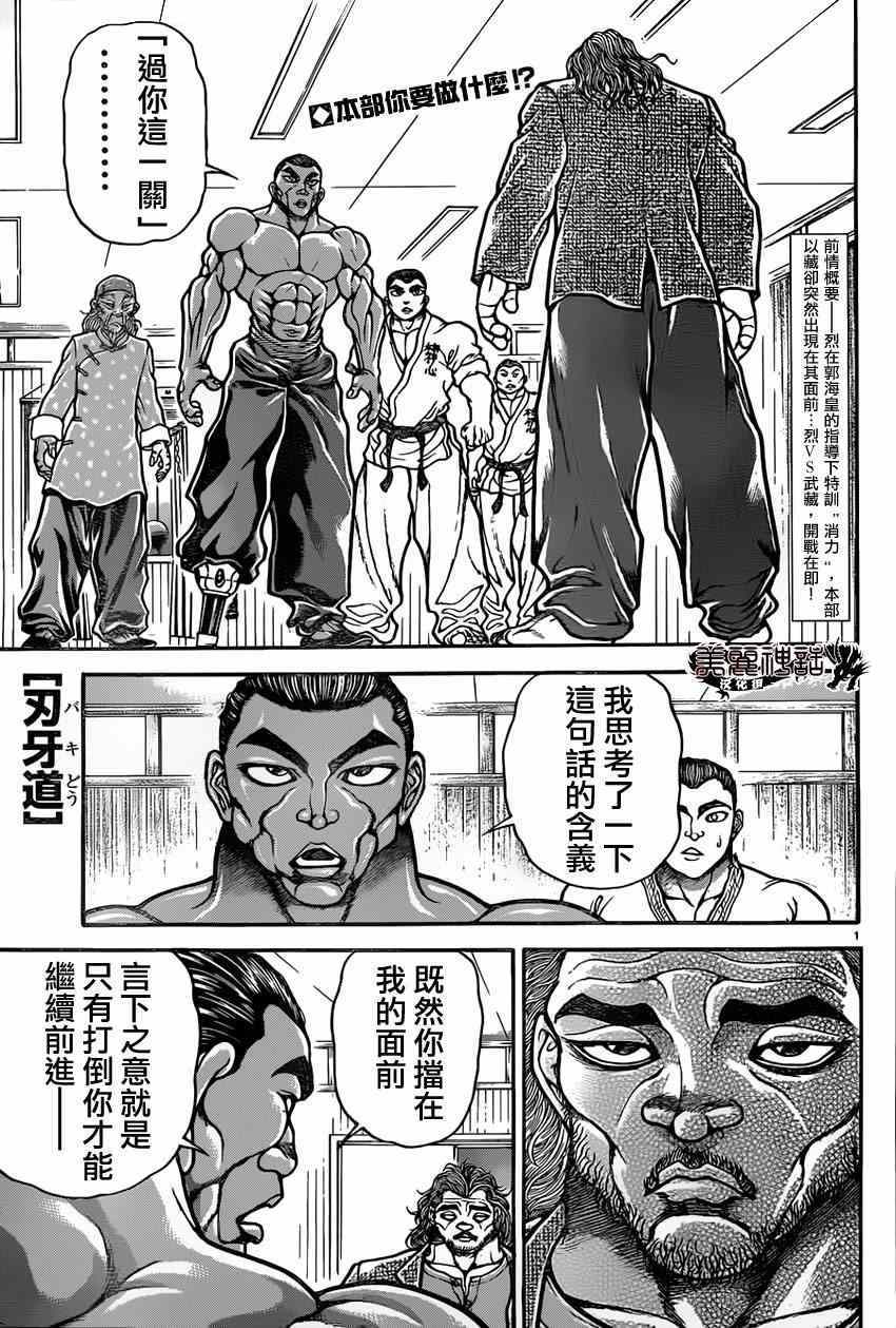 《刃牙道》漫画 049集