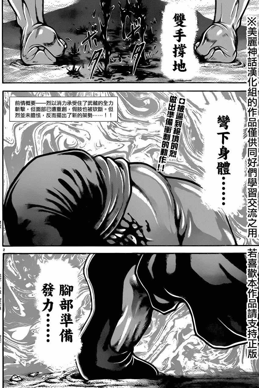 《刃牙道》漫画 064集