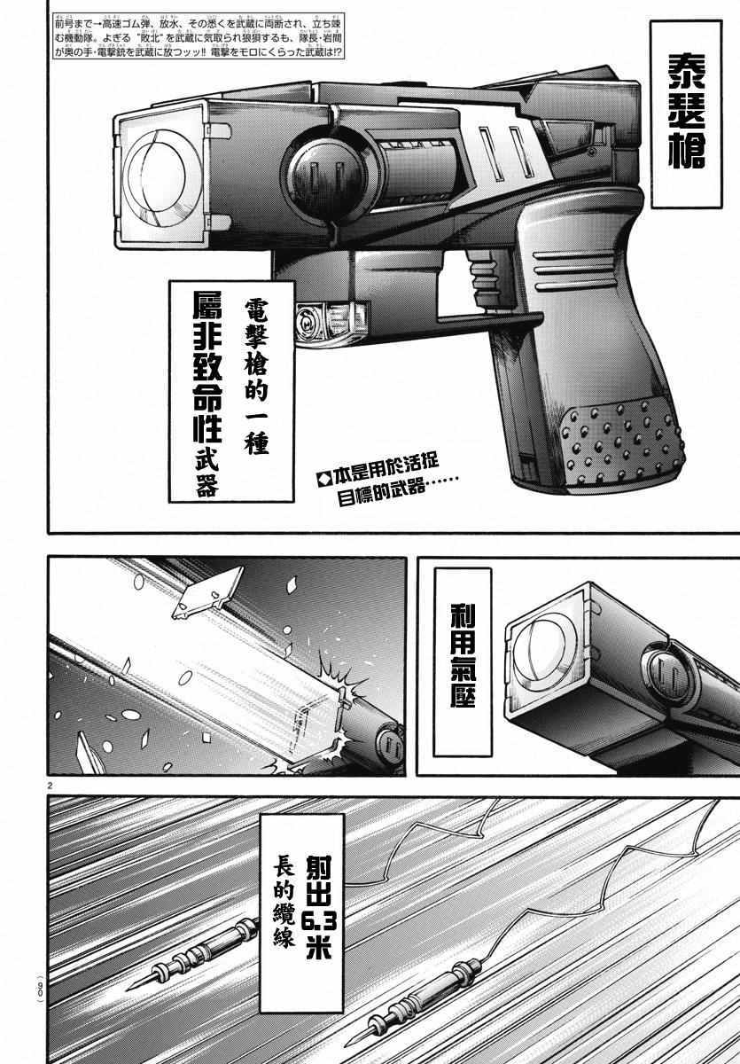 《刃牙道》漫画 146话