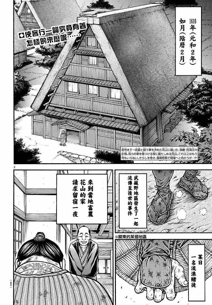 《刃牙道》漫画 157话