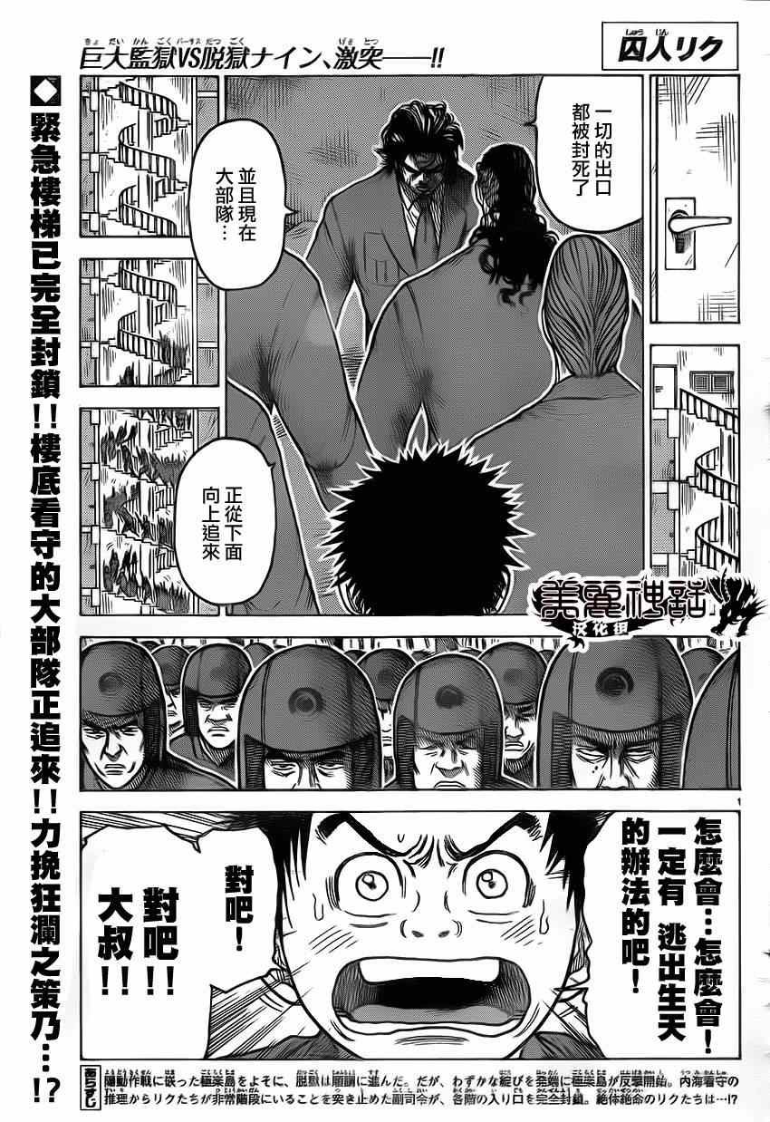 《特极囚犯》漫画 175集