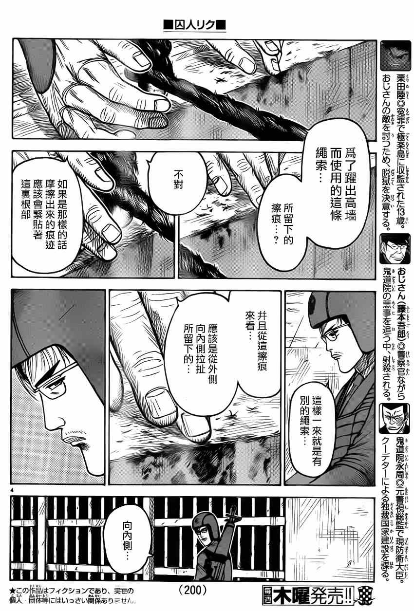 《特极囚犯》漫画 172集