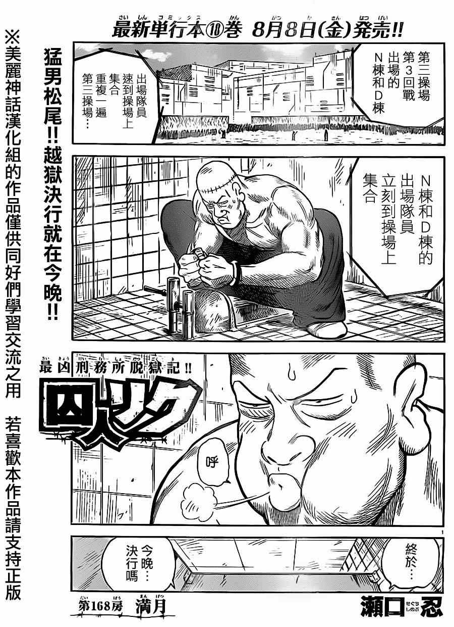 《特极囚犯》漫画 168集