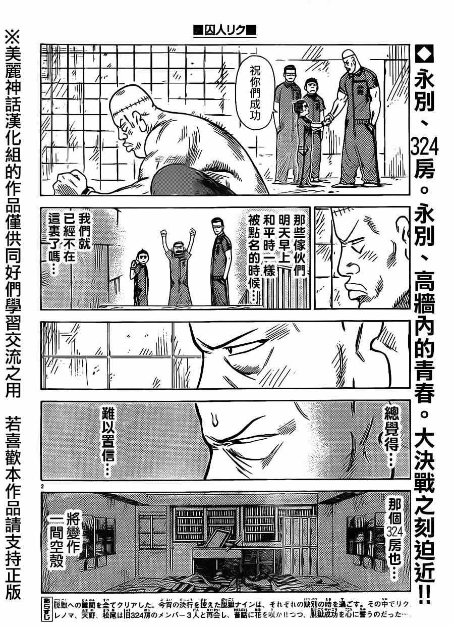 《特极囚犯》漫画 168集