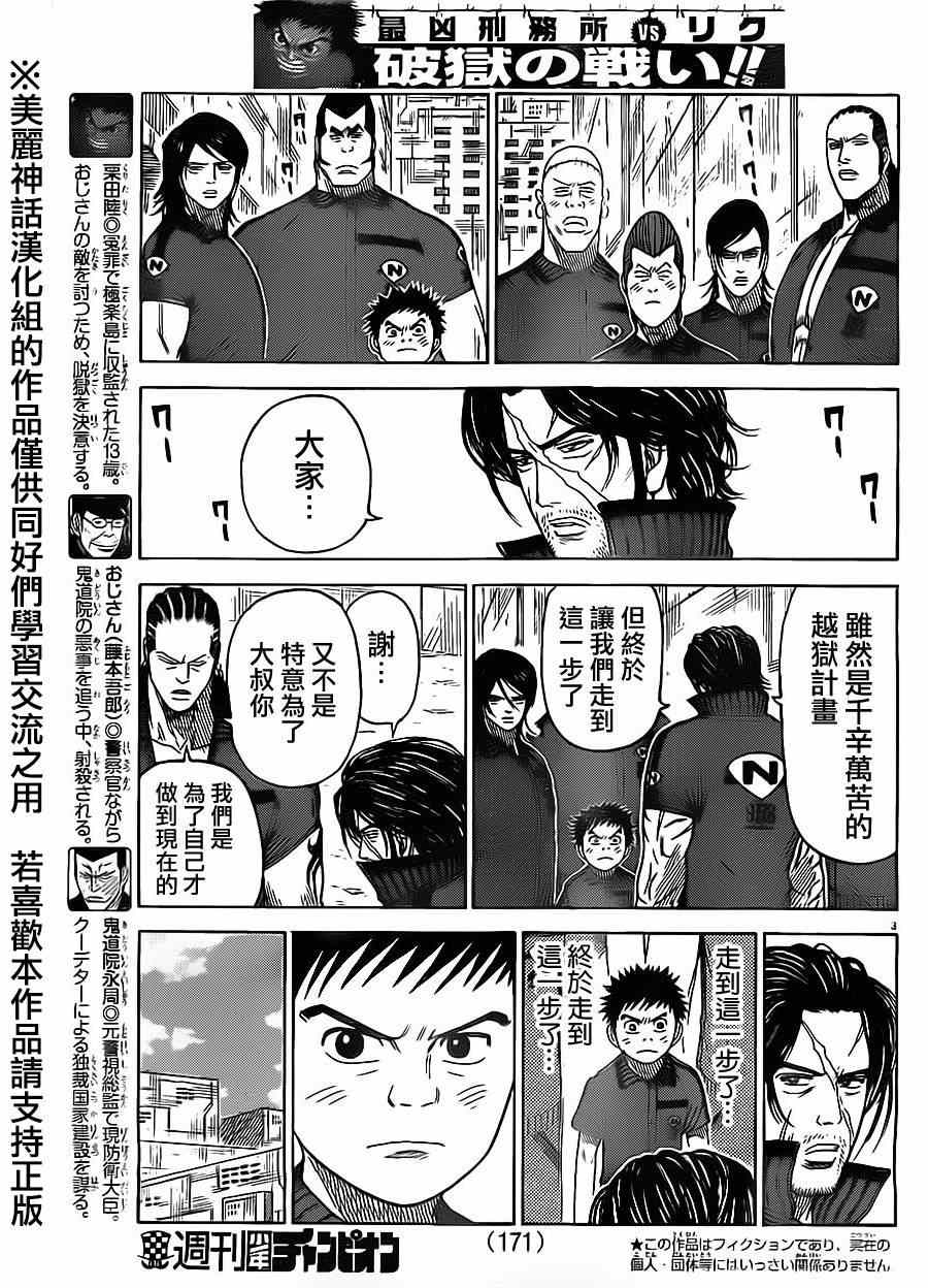 《特极囚犯》漫画 164集