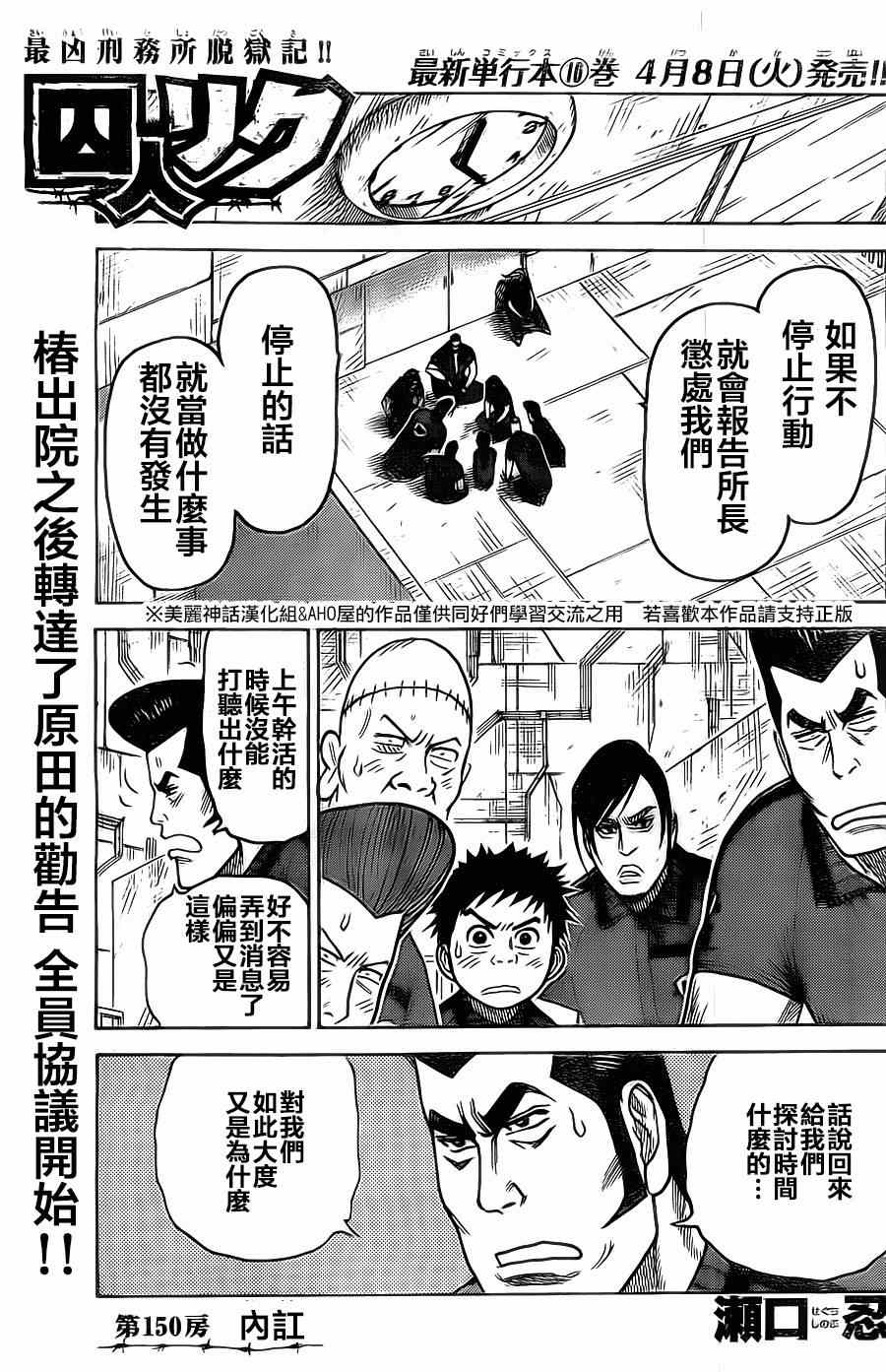 《特极囚犯》漫画 150集