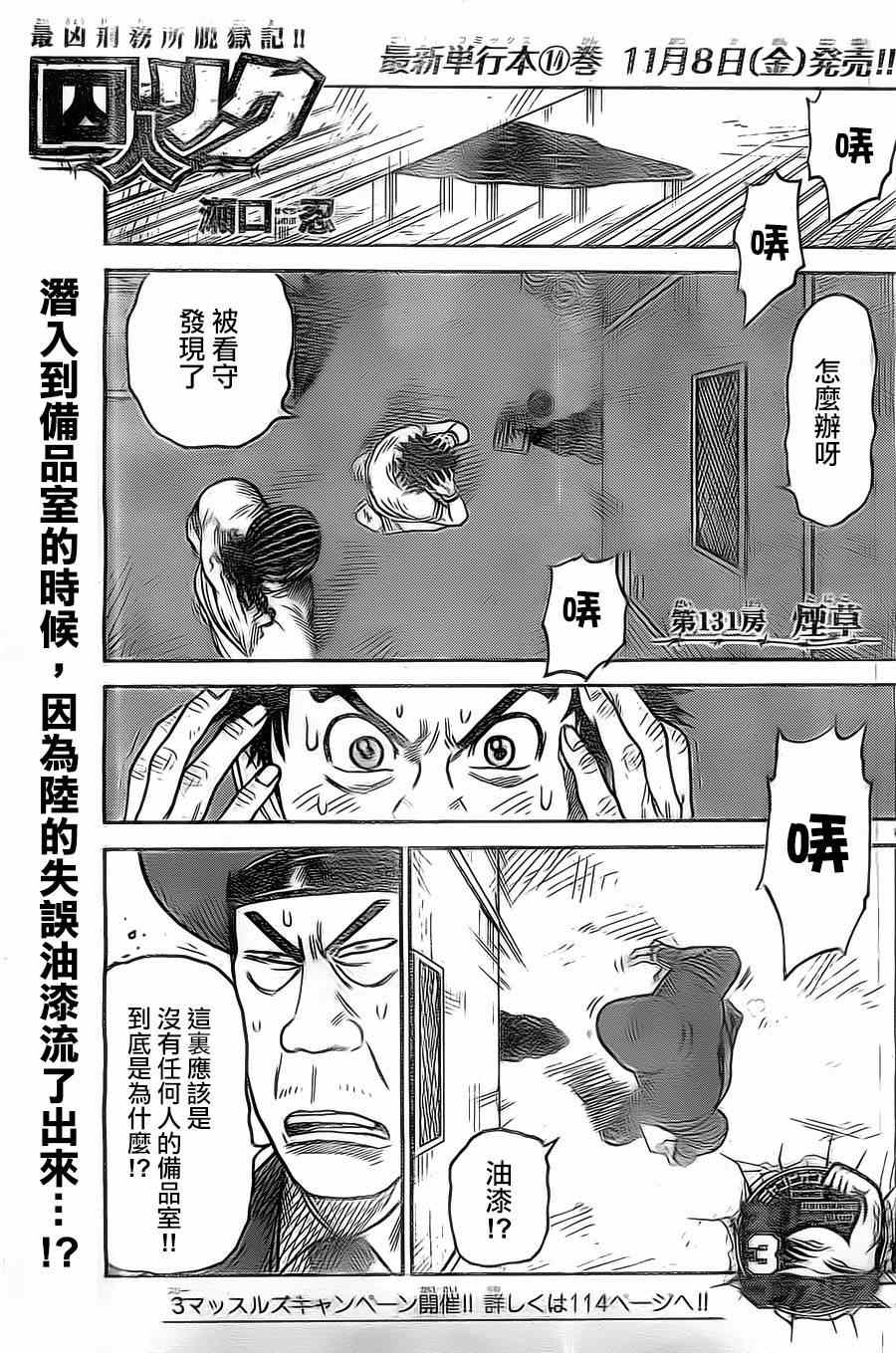 《特极囚犯》漫画 131集