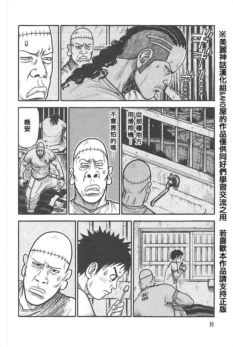 《特极囚犯》漫画 122集