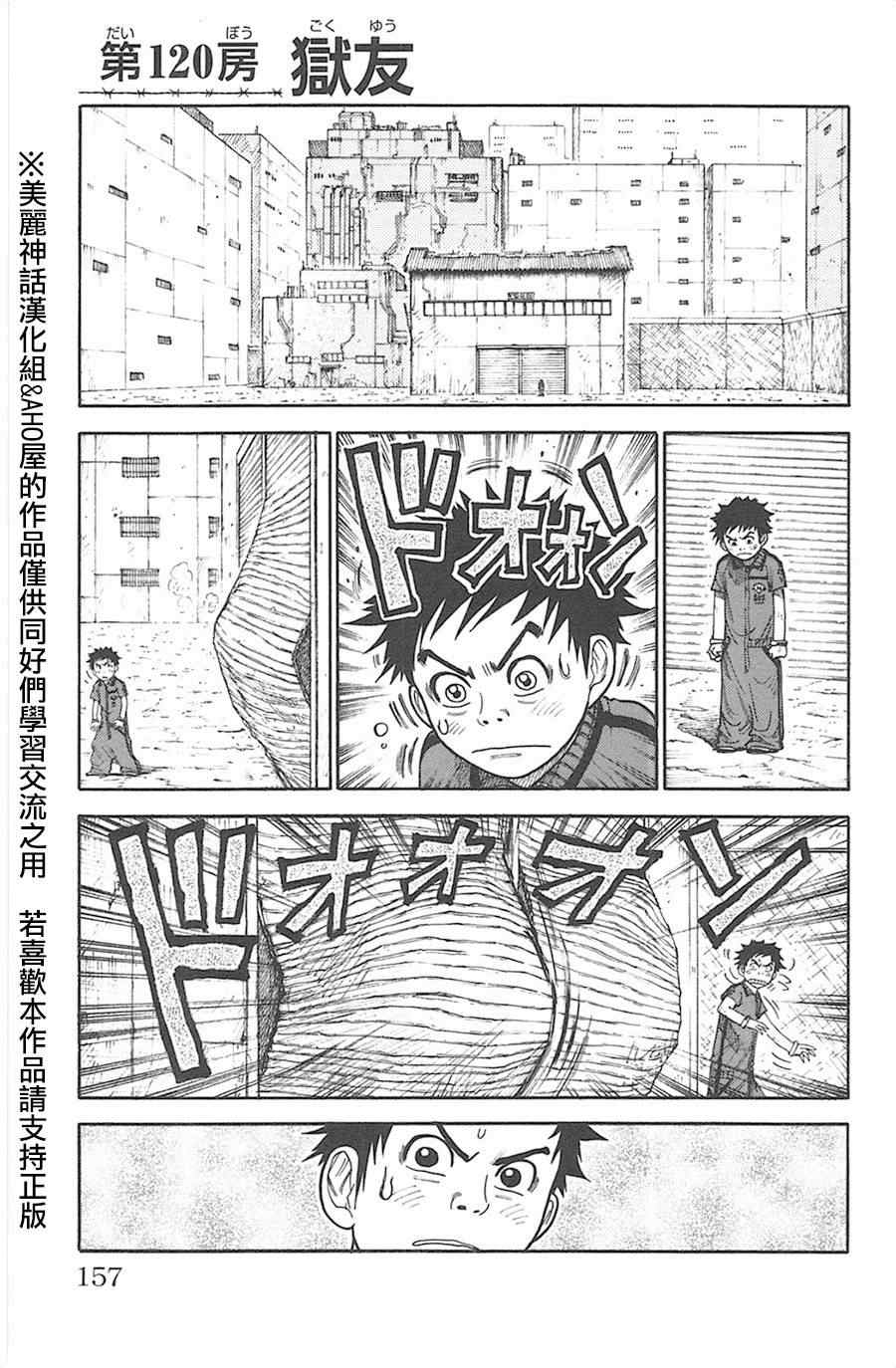 《特极囚犯》漫画 120集