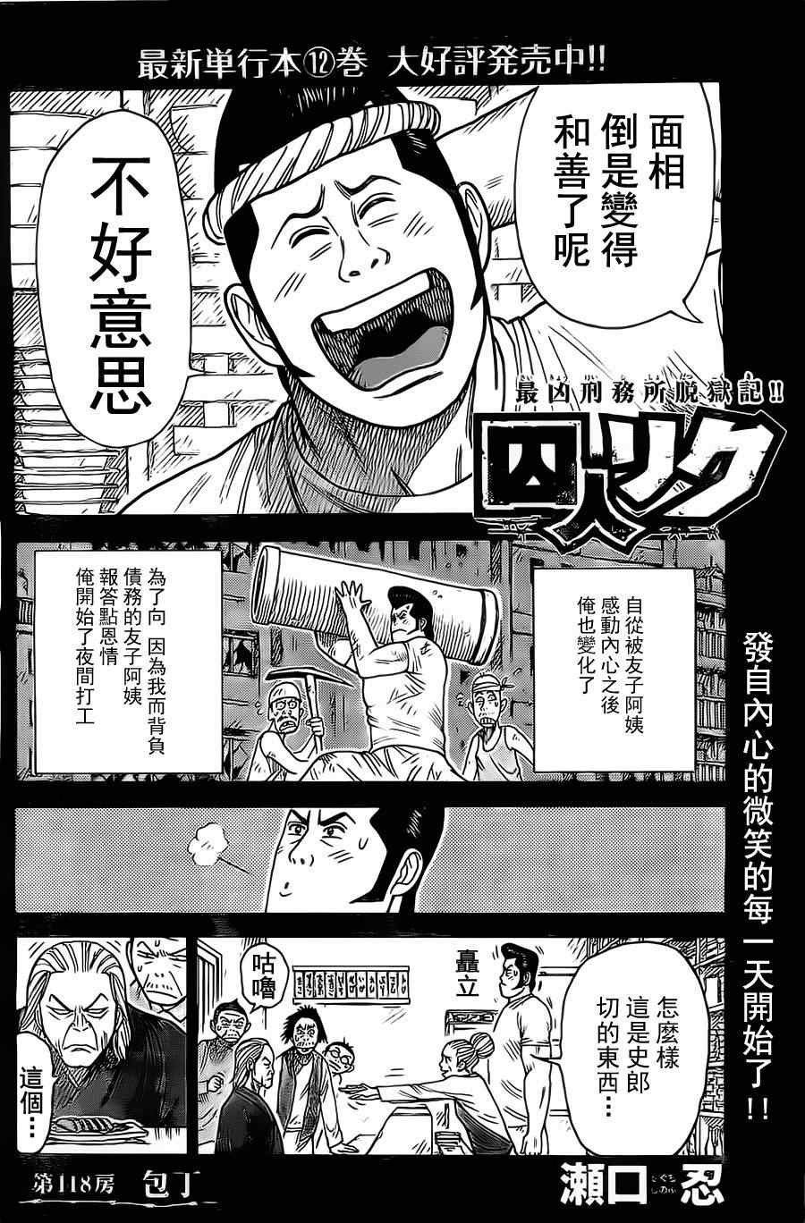 《特极囚犯》漫画 118集