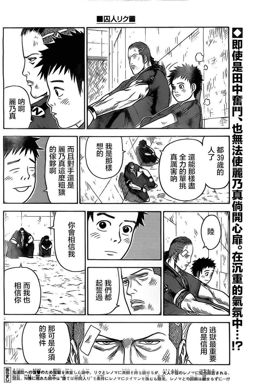 《特极囚犯》漫画 106集