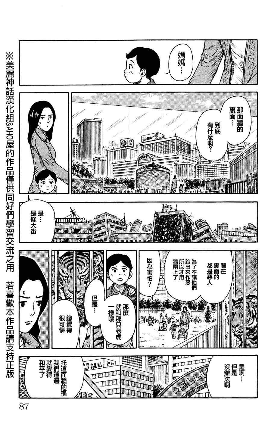 《特极囚犯》漫画 099集