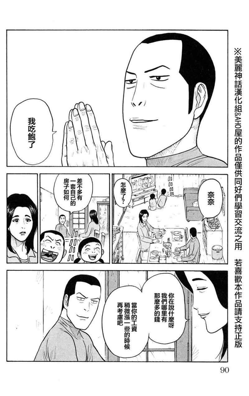 《特极囚犯》漫画 090集