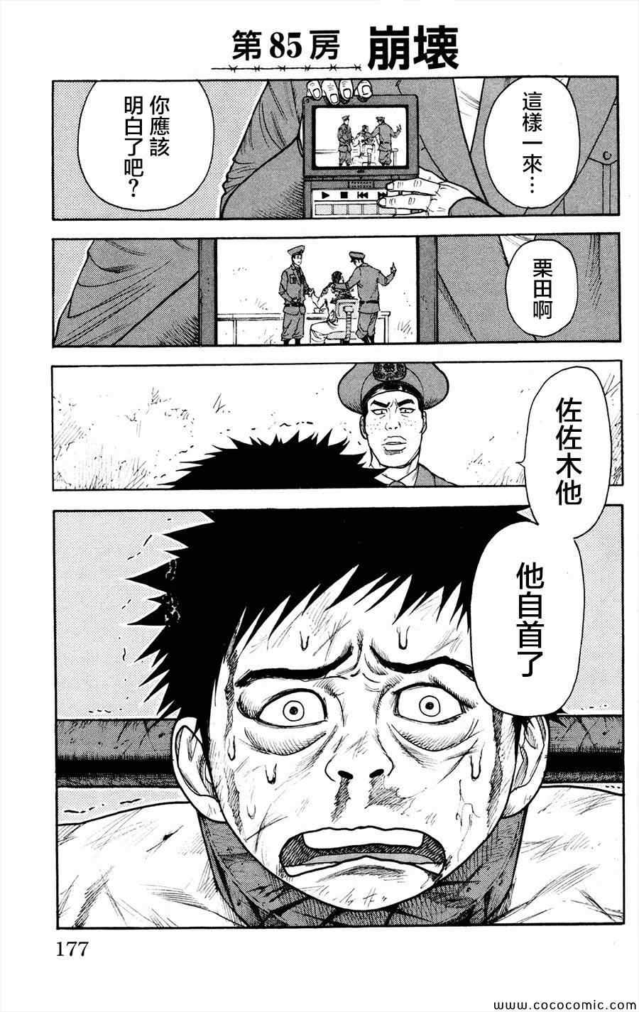 《特极囚犯》漫画 085集