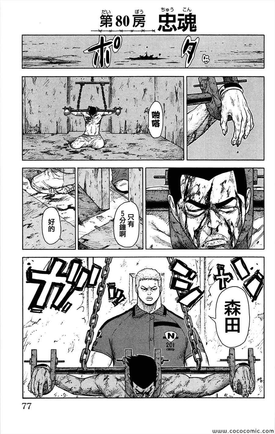 《特极囚犯》漫画 080集