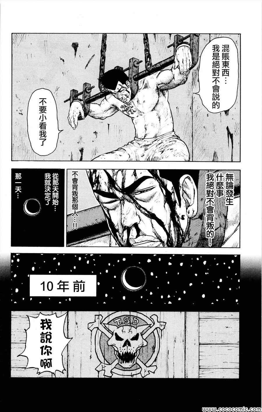 《特极囚犯》漫画 079集