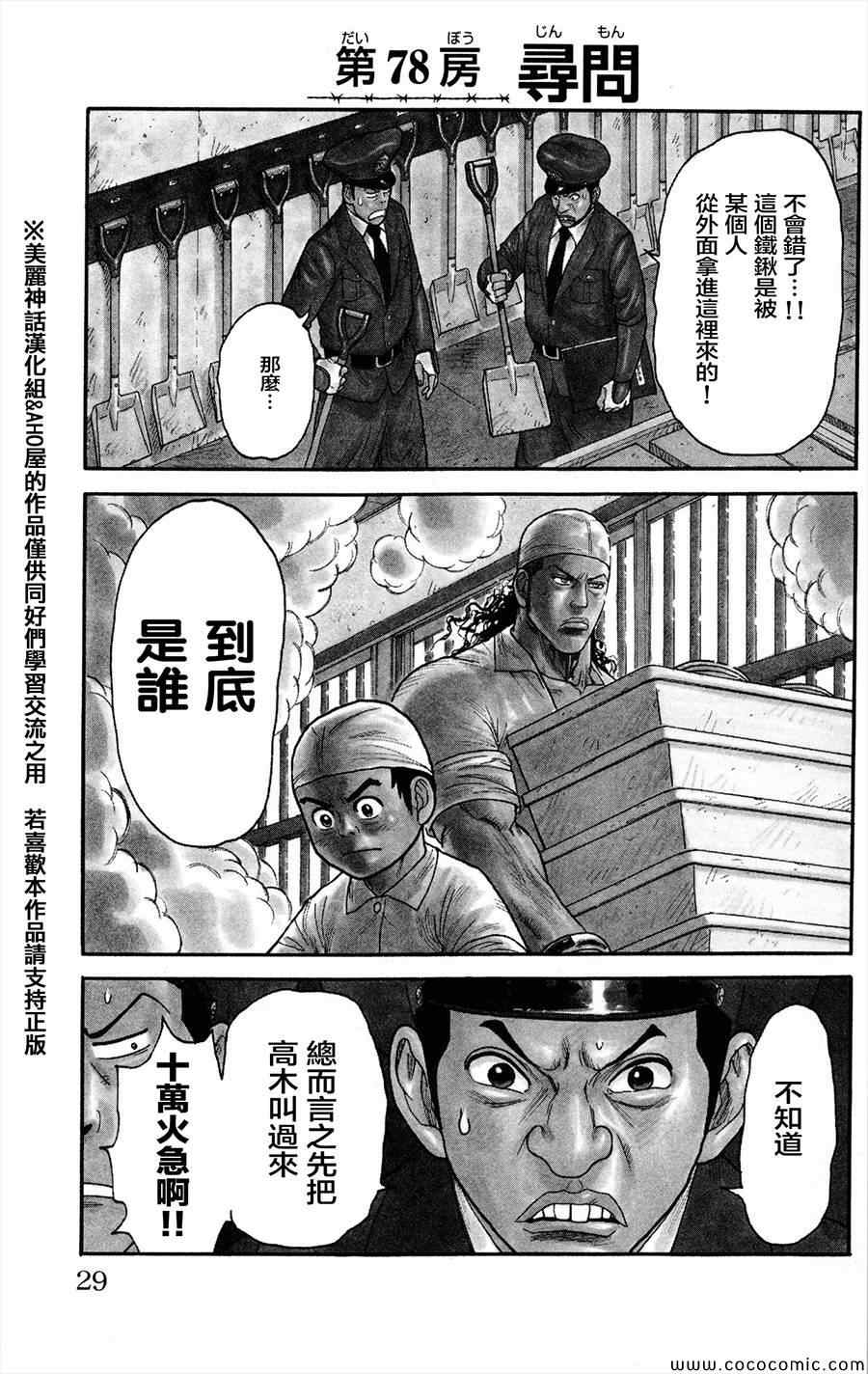 《特极囚犯》漫画 078集