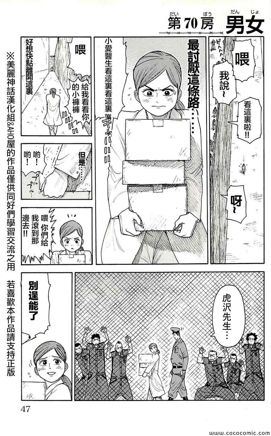 《特极囚犯》漫画 070集