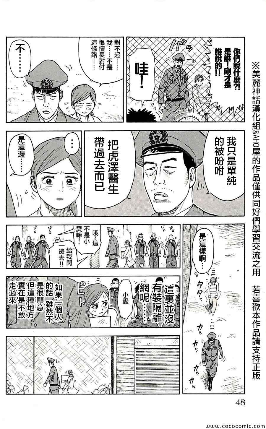 《特极囚犯》漫画 070集