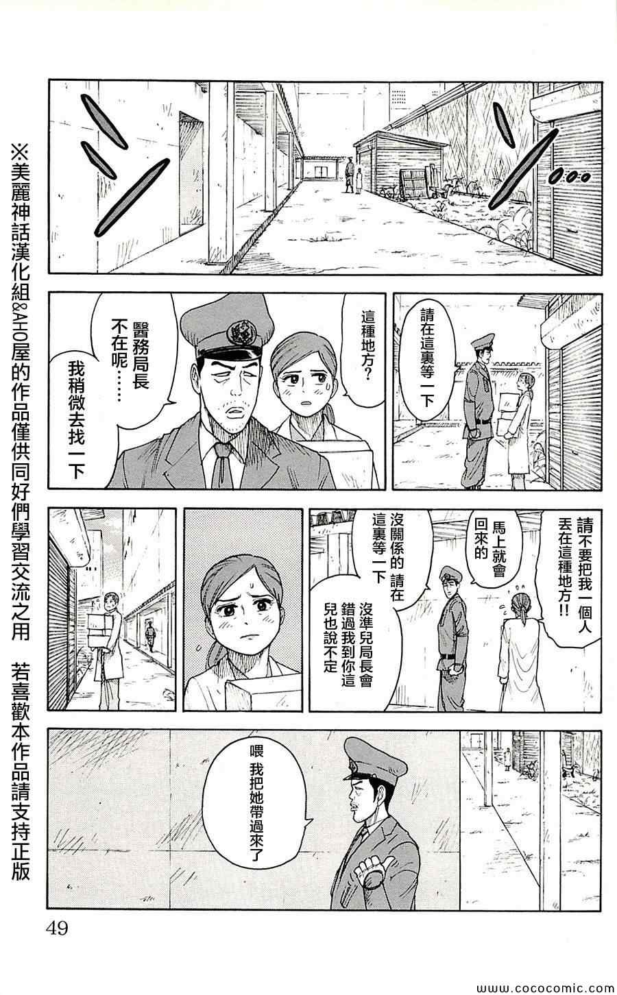 《特极囚犯》漫画 070集